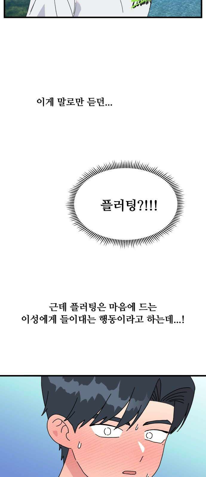 헬스x로맨스 36화 37