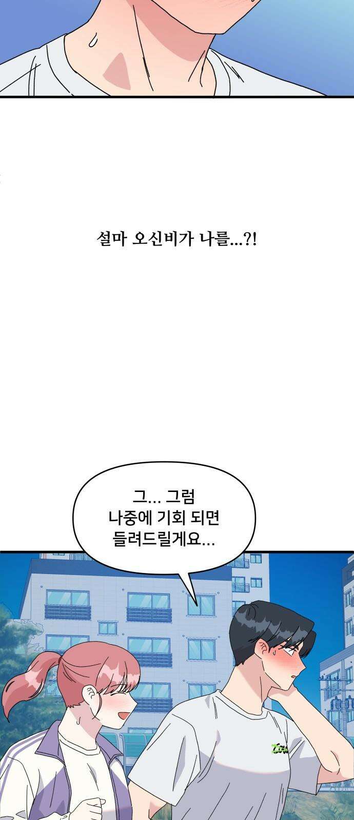 헬스x로맨스 36화 38