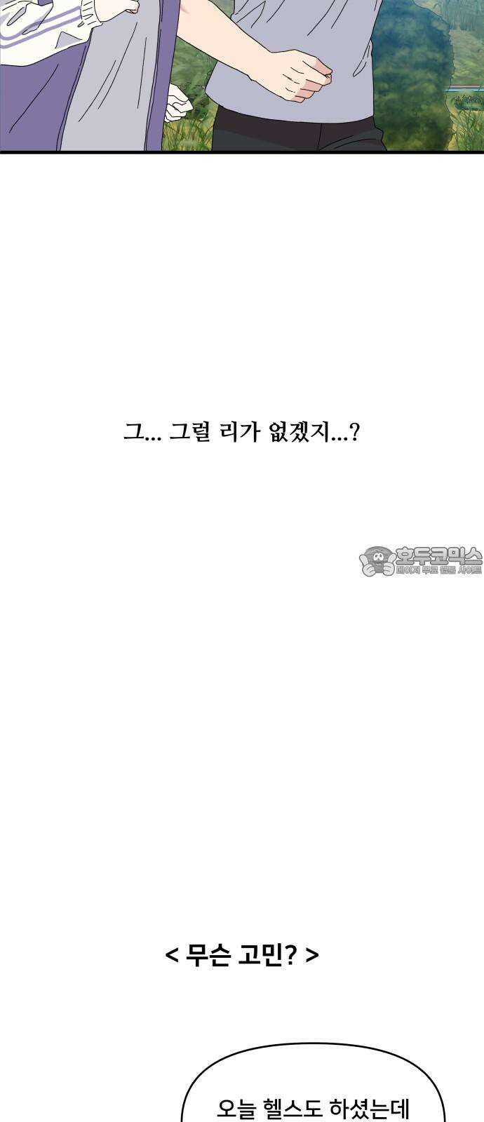 헬스x로맨스 36화 39