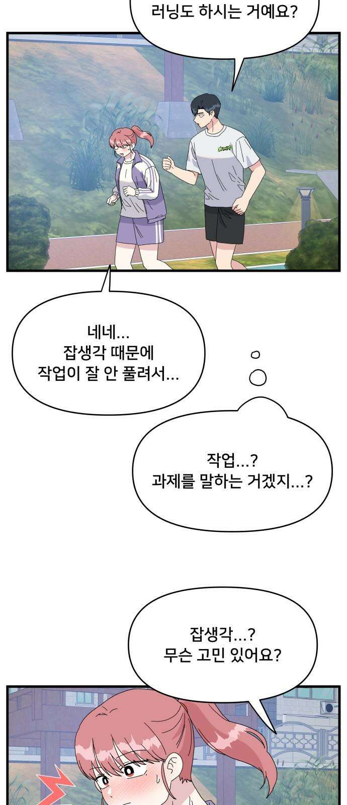 헬스x로맨스 36화 40