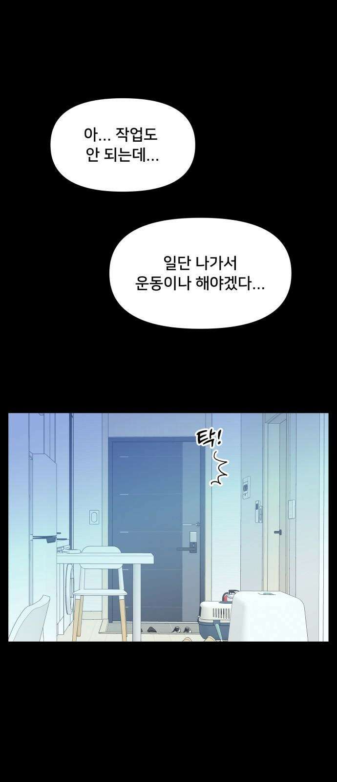 헬스x로맨스 36화 44
