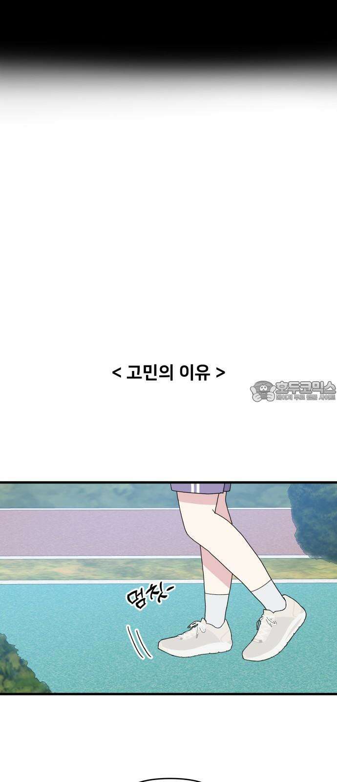 헬스x로맨스 36화 45