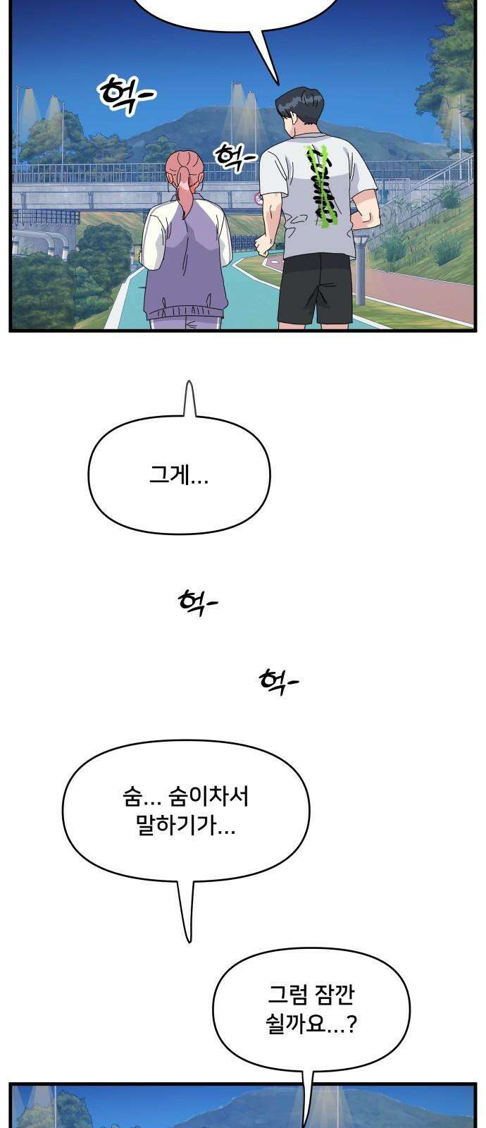 헬스x로맨스 36화 50