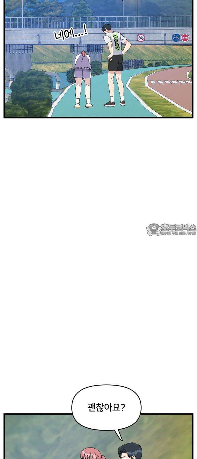 헬스x로맨스 36화 51