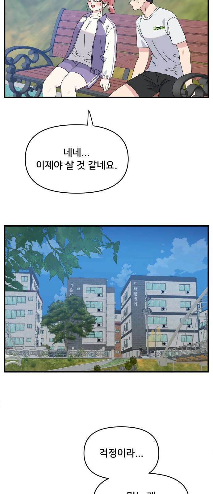 헬스x로맨스 36화 52