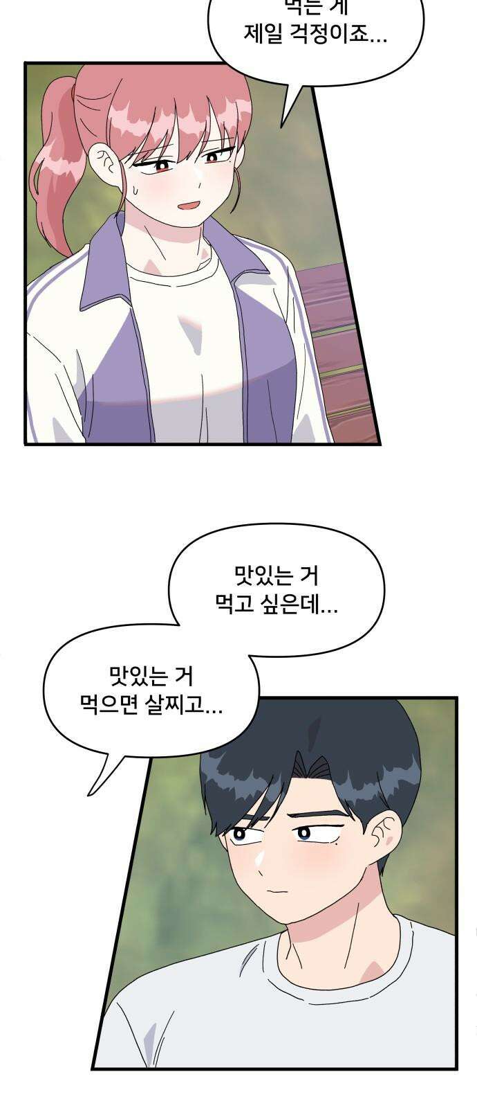 헬스x로맨스 36화 53