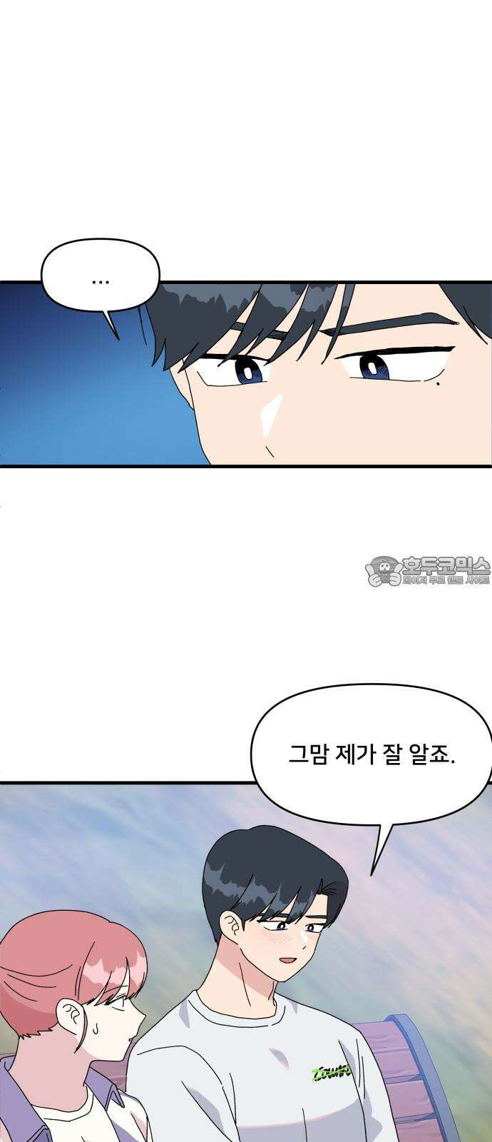 헬스x로맨스 36화 54