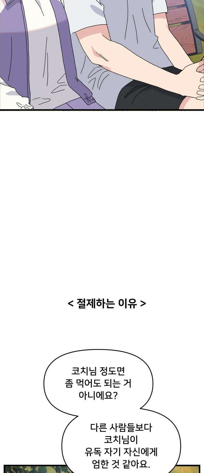 헬스x로맨스 36화 55