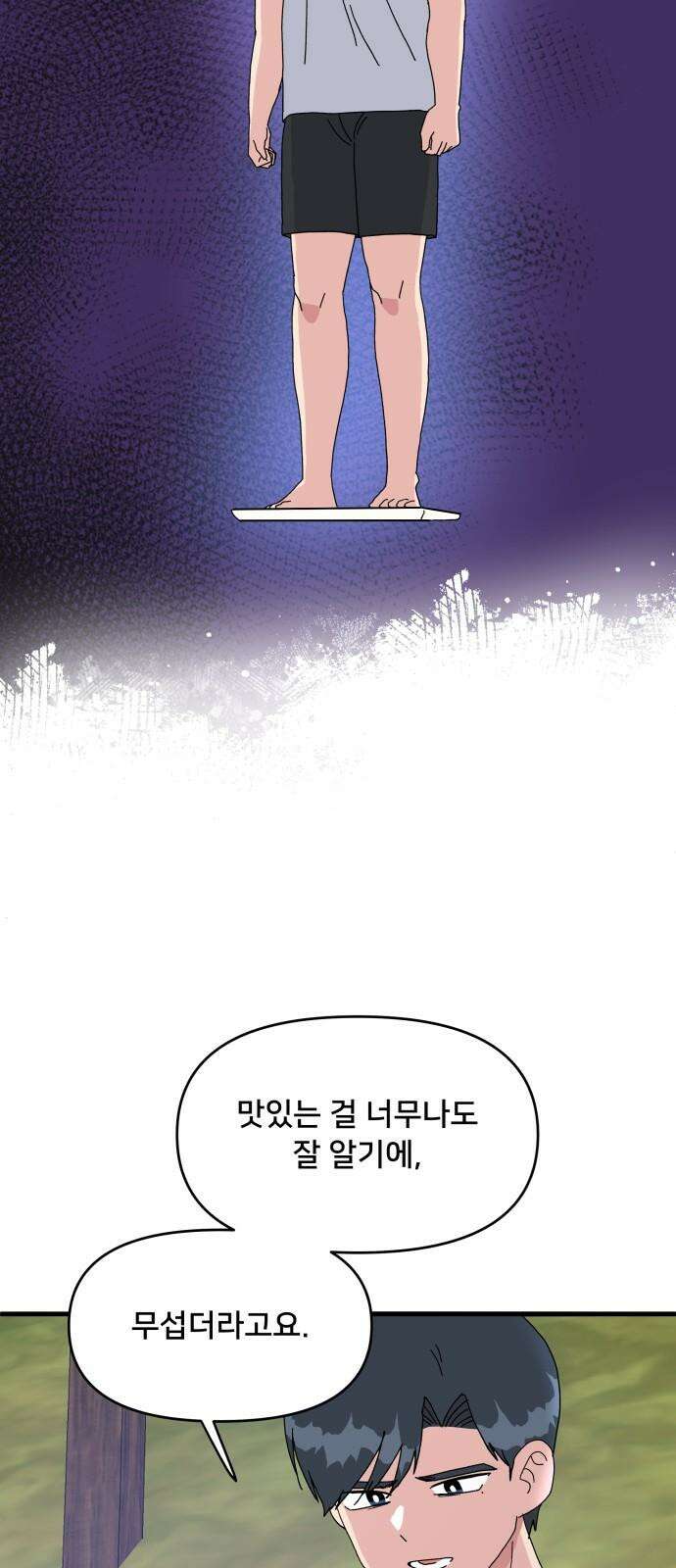 헬스x로맨스 36화 58
