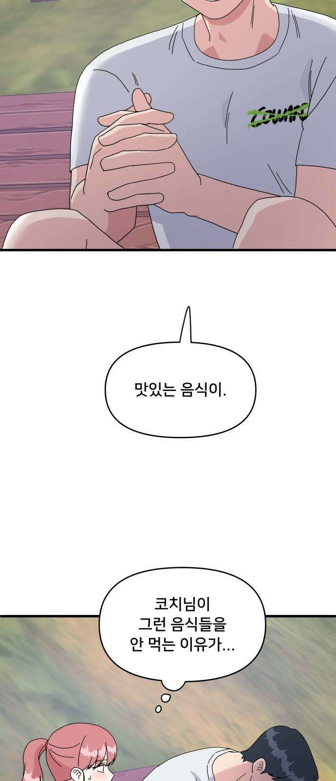 헬스x로맨스 36화 59