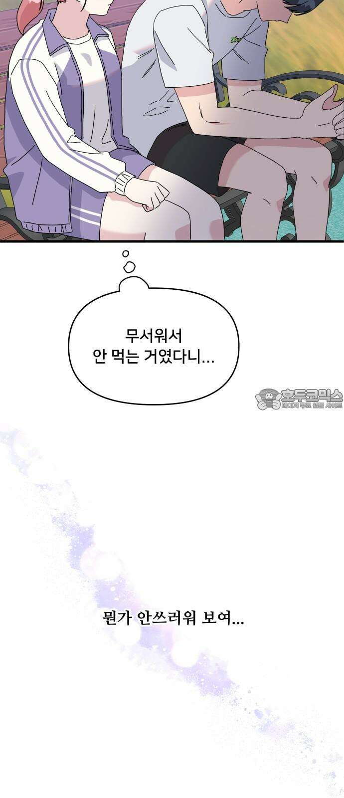 헬스x로맨스 36화 60