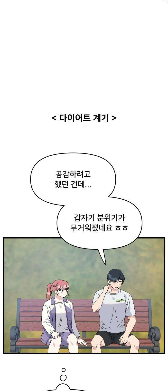 헬스x로맨스 36화 61