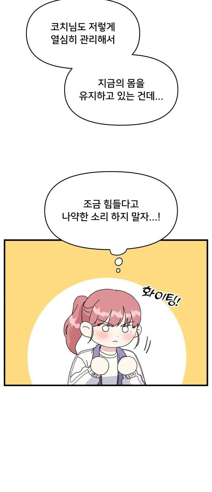 헬스x로맨스 36화 62