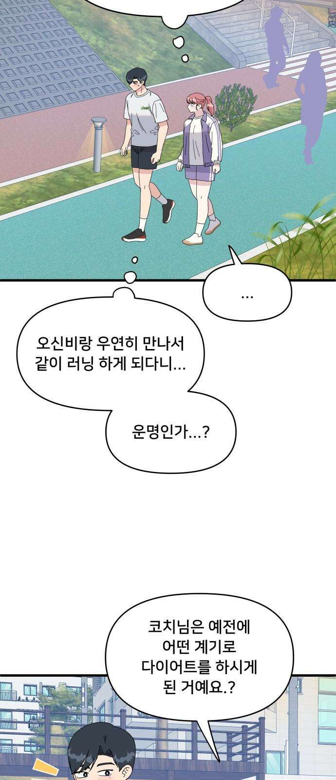 헬스x로맨스 36화 64