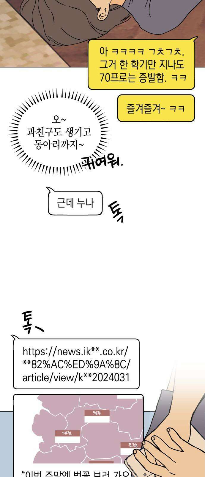 사리네 보석함 38화 4