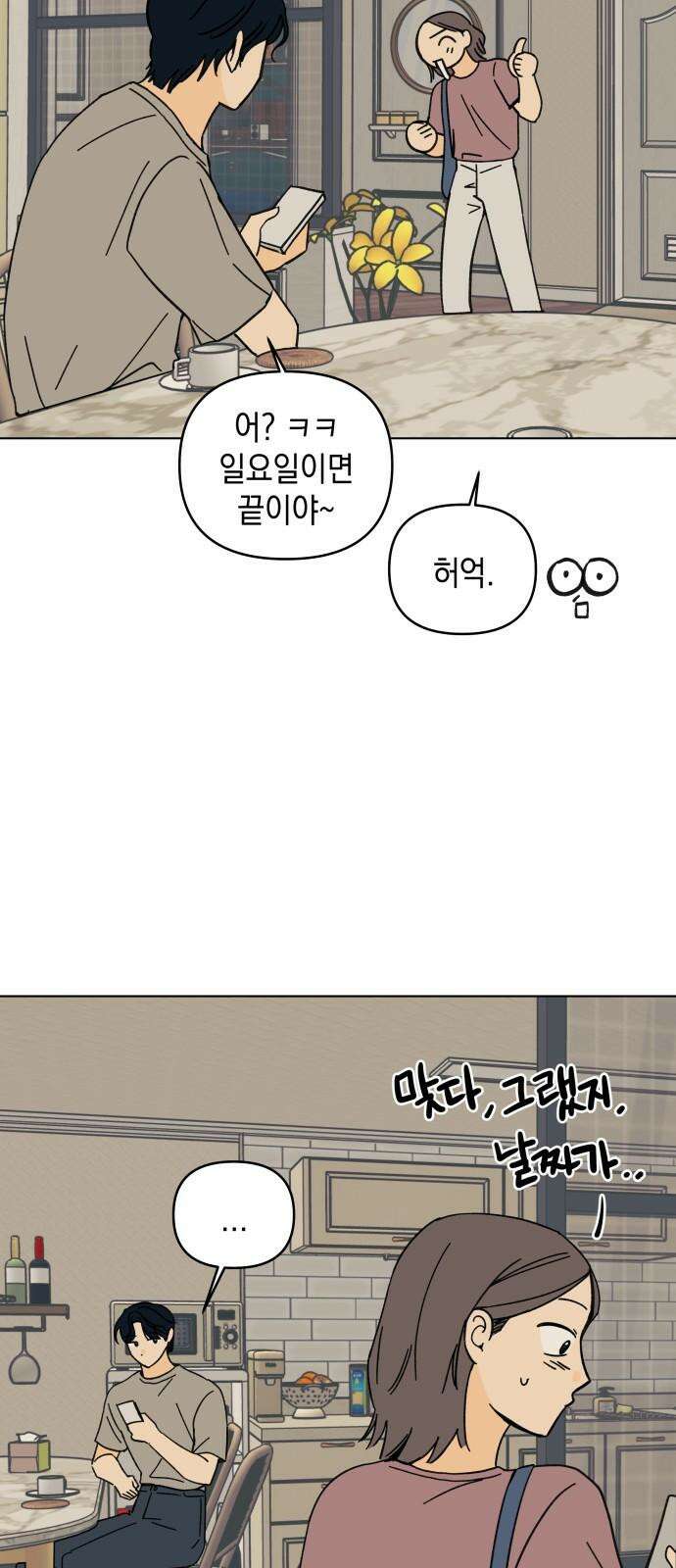 사리네 보석함 38화 10