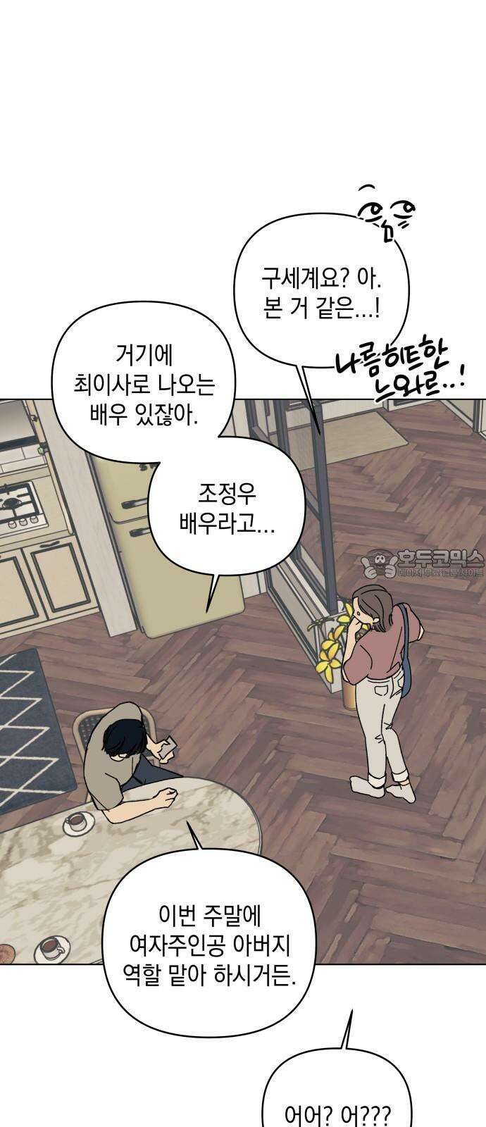 사리네 보석함 38화 12