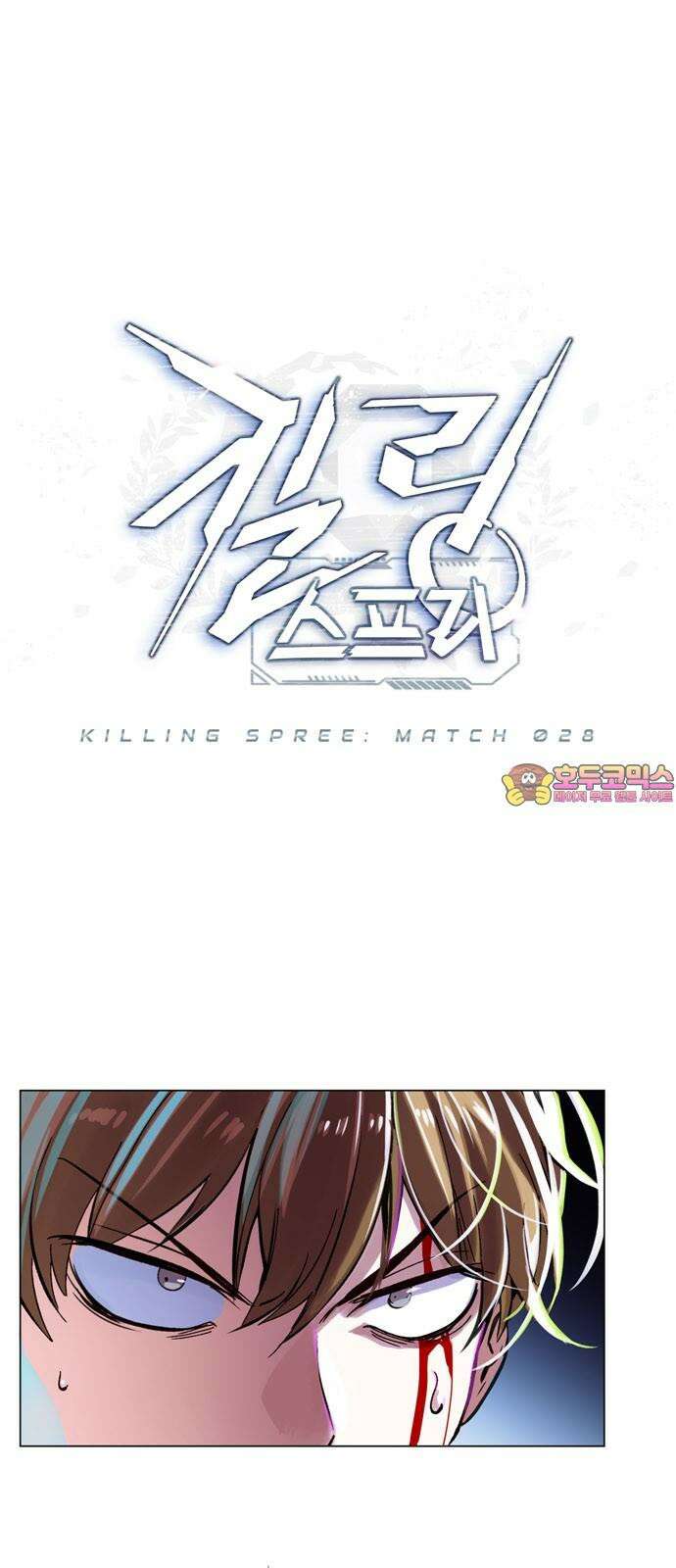 킬링 스프리 28화 1
