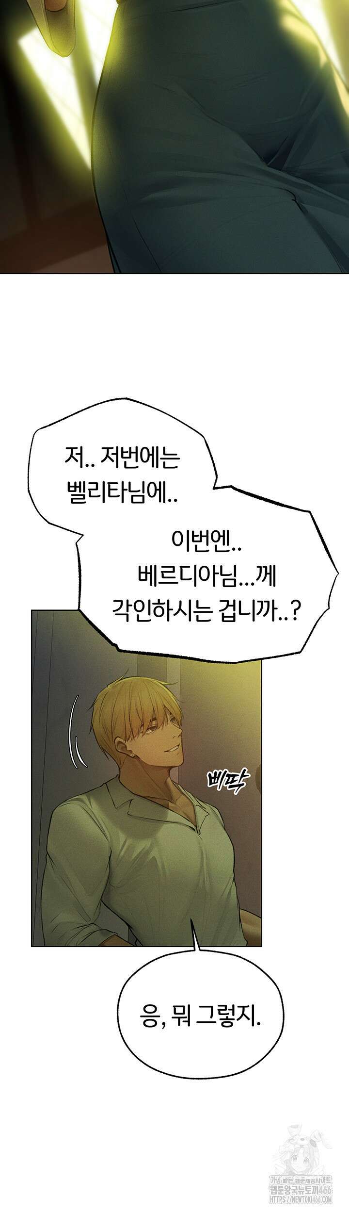 이세계 밀프 헌터 72화 2