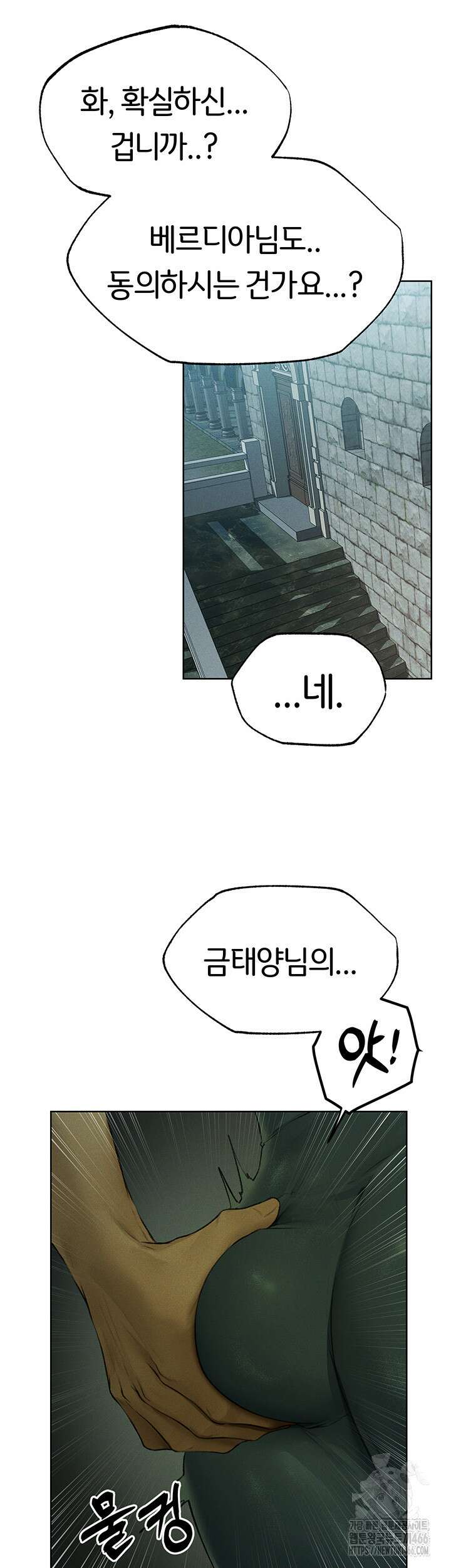 이세계 밀프 헌터 72화 3
