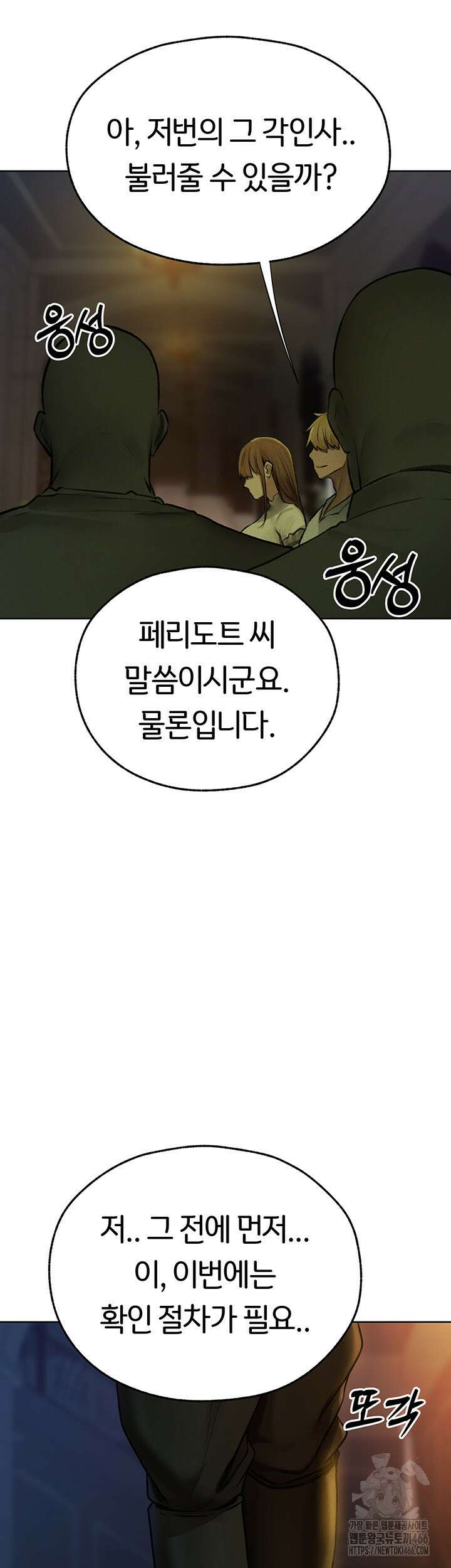 이세계 밀프 헌터 72화 5