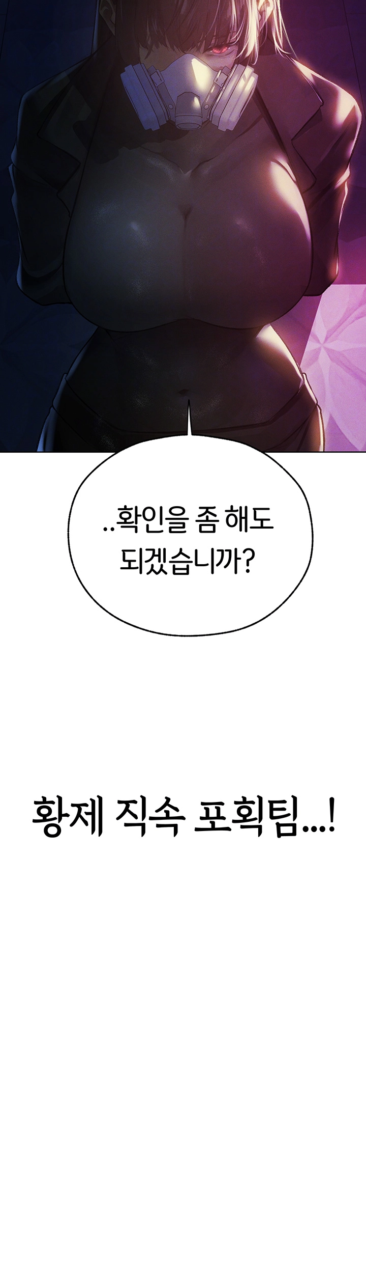 이세계 밀프 헌터 72화 9