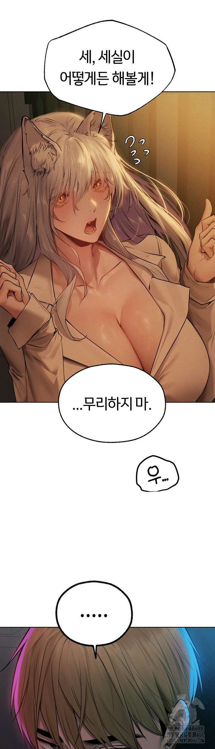 이세계 밀프 헌터 72화 20