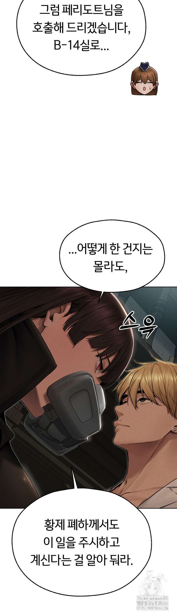 이세계 밀프 헌터 72화 32