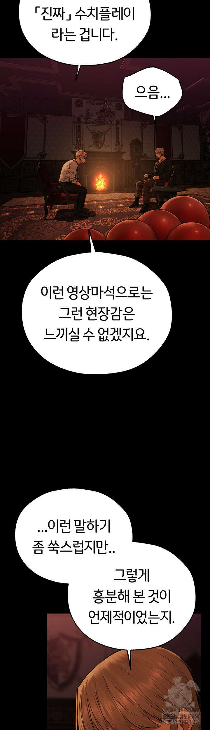 이세계 밀프 헌터 72화 35