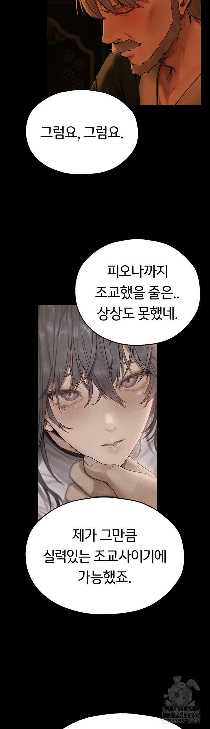이세계 밀프 헌터 72화 36
