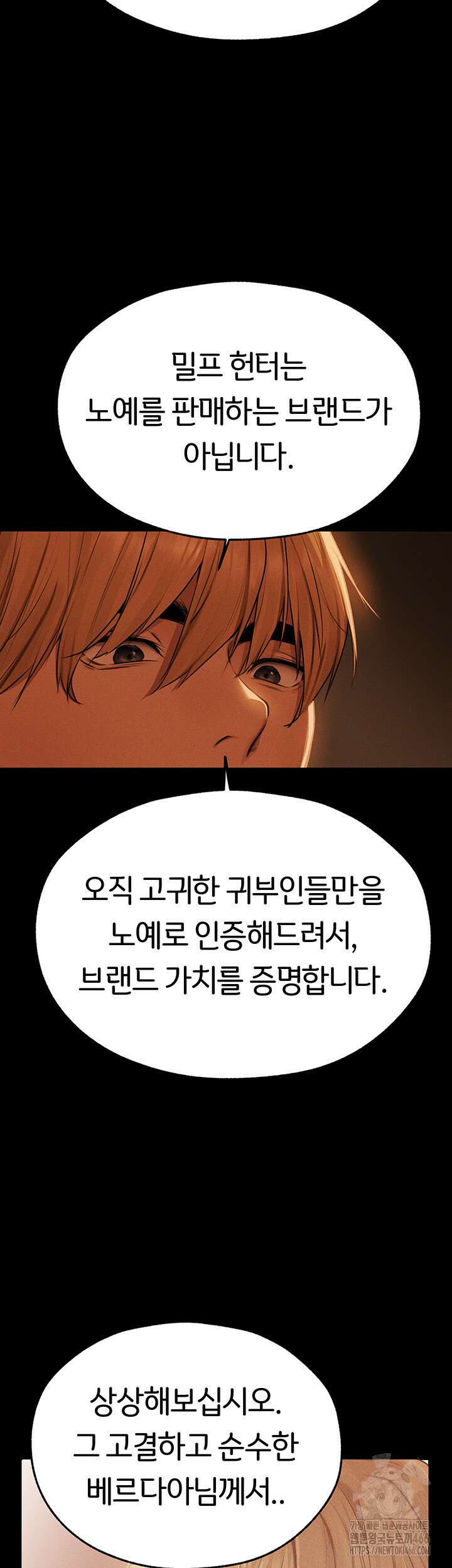 이세계 밀프 헌터 72화 38