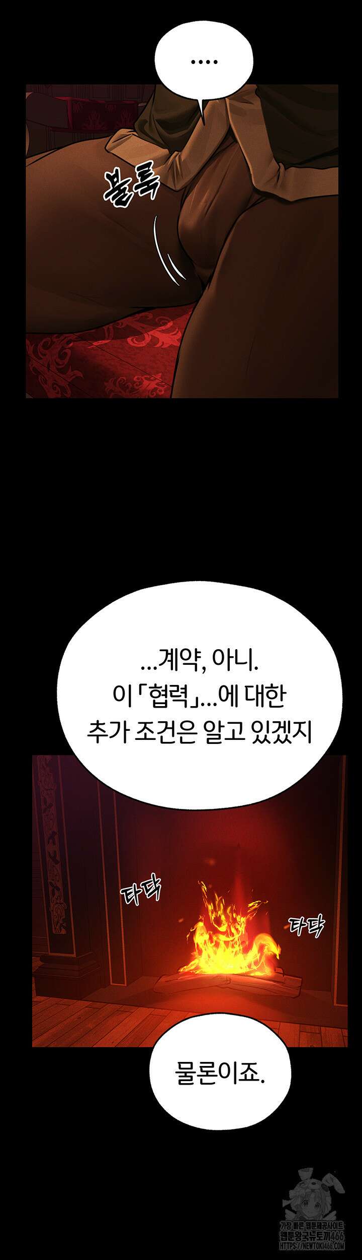 이세계 밀프 헌터 72화 40