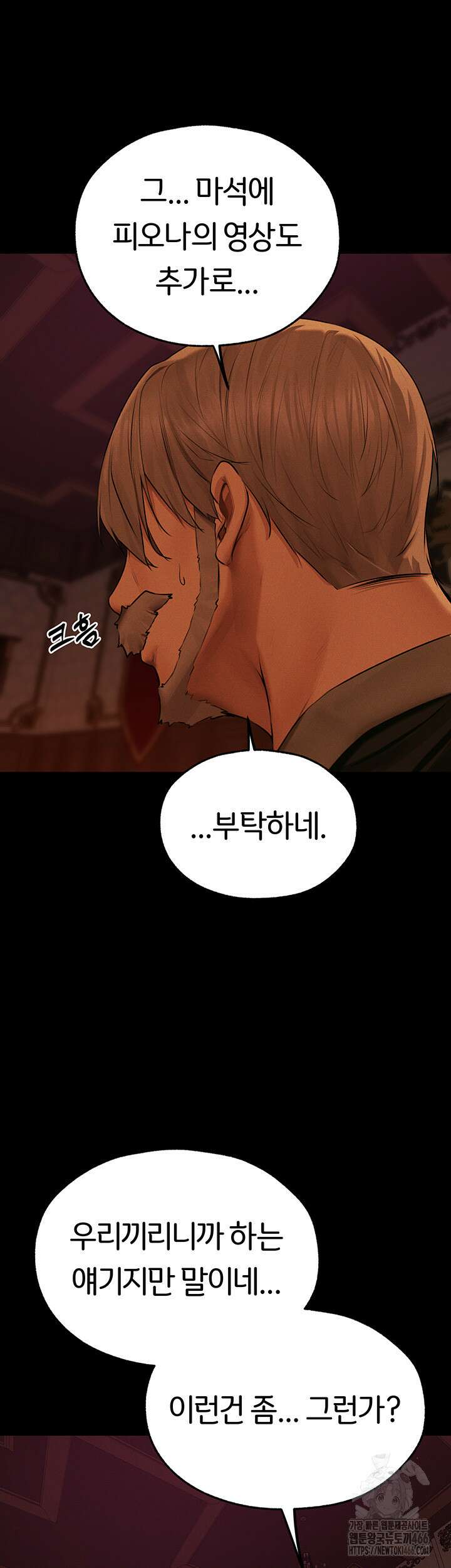 이세계 밀프 헌터 72화 41