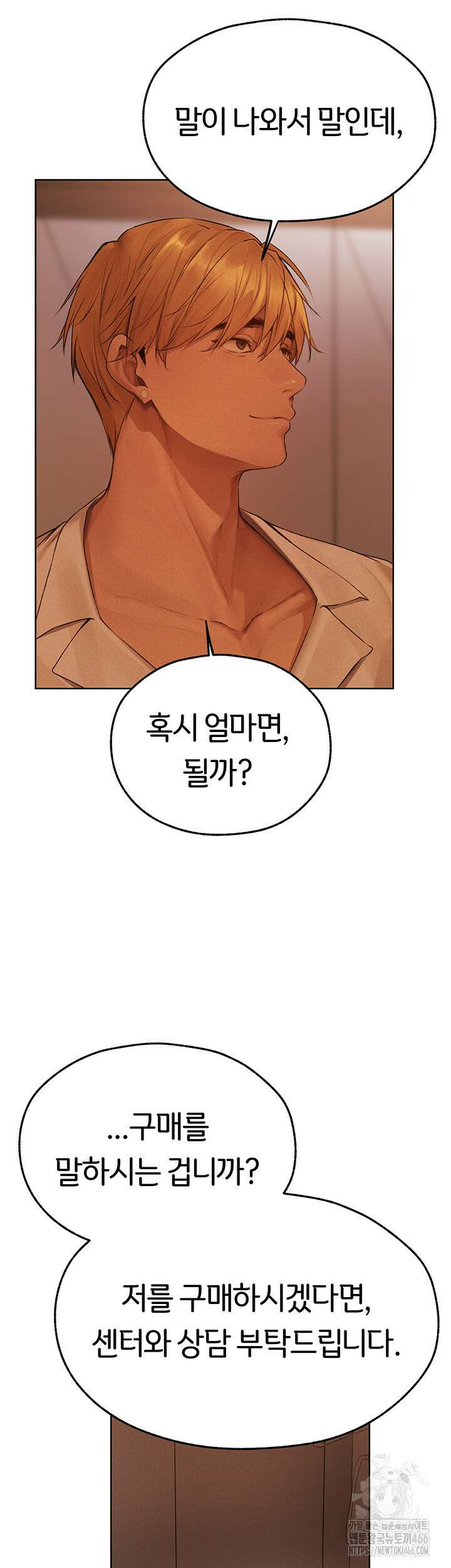 이세계 밀프 헌터 72화 51