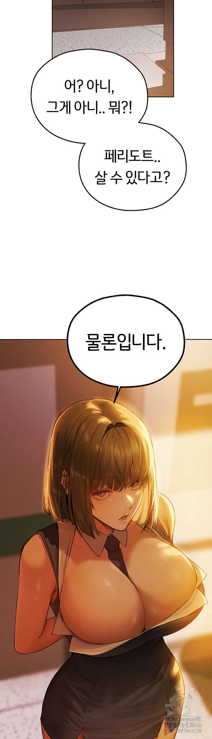 이세계 밀프 헌터 72화 52