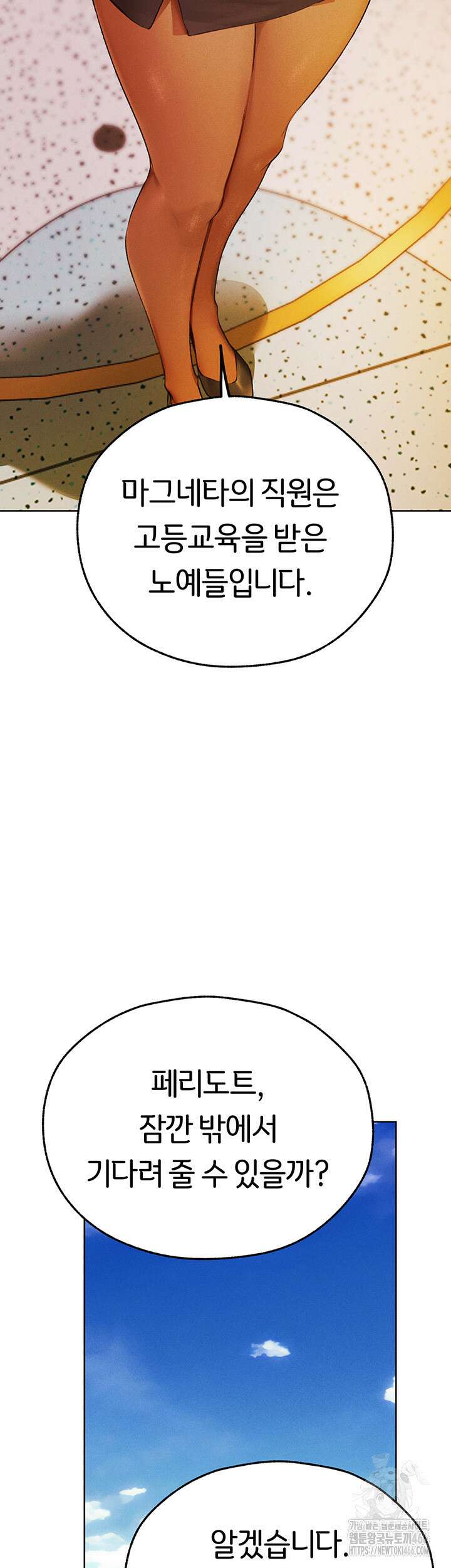 이세계 밀프 헌터 72화 53