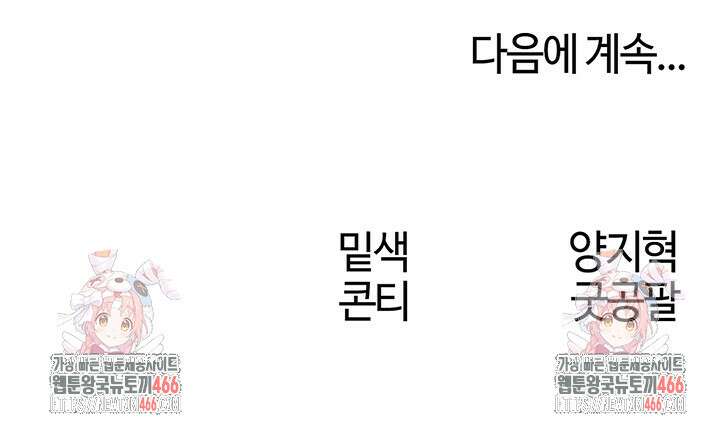 이세계 밀프 헌터 72화 55