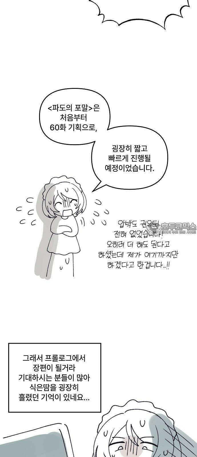 파도의 포말 후기 3