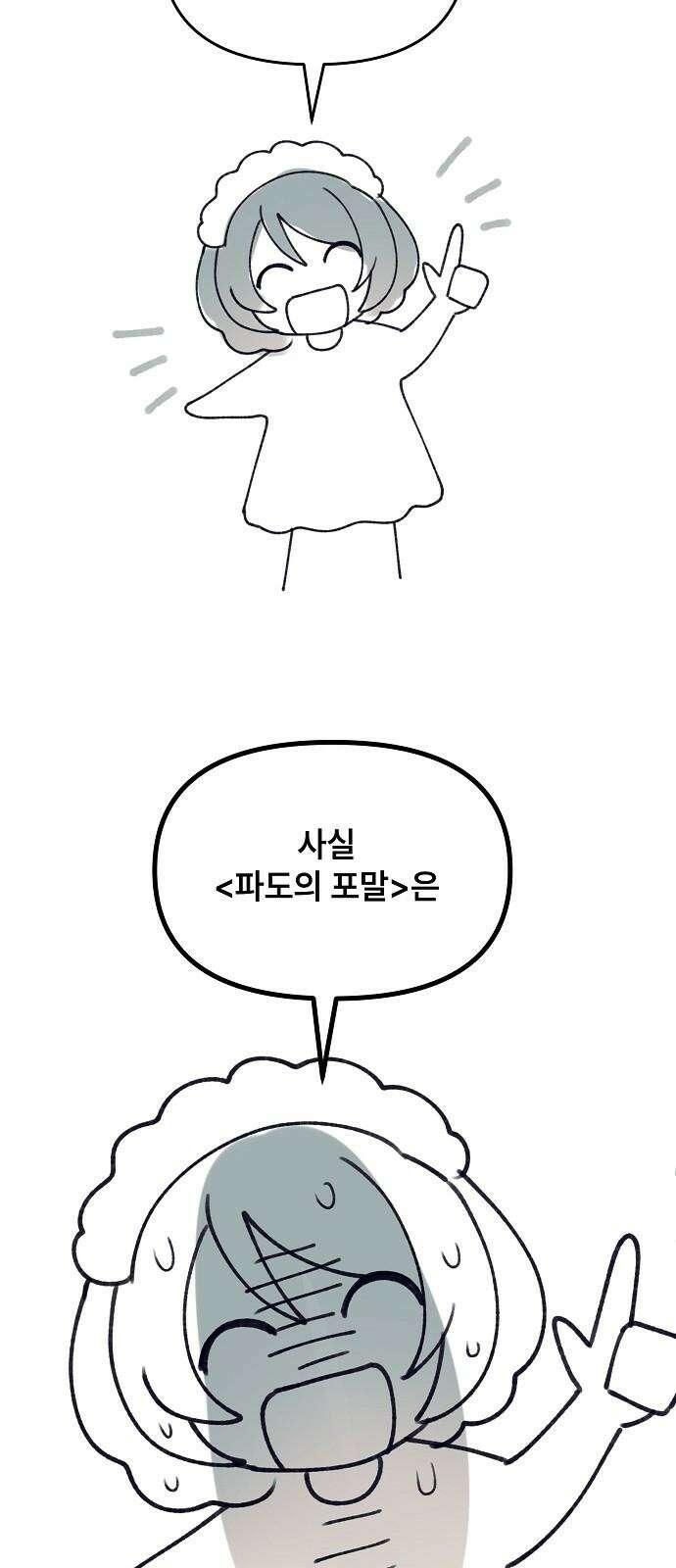 파도의 포말 후기 8