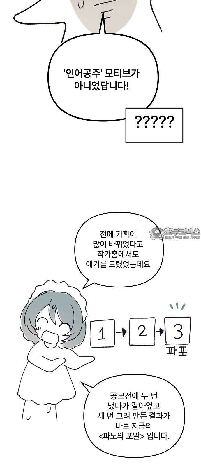 파도의 포말 후기 9
