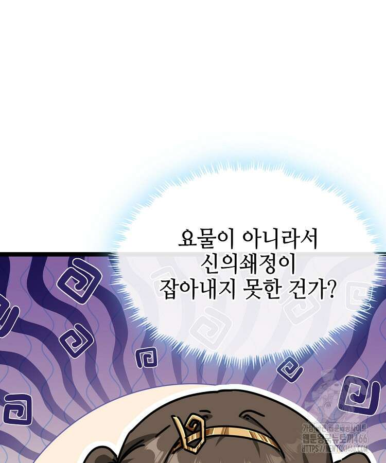 공자 참요록 17화 8
