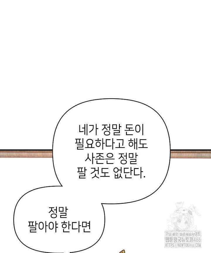 공자 참요록 27화 22