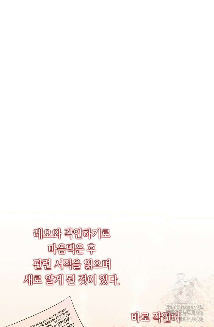 황태자의 용으로 태어났다 32화 2