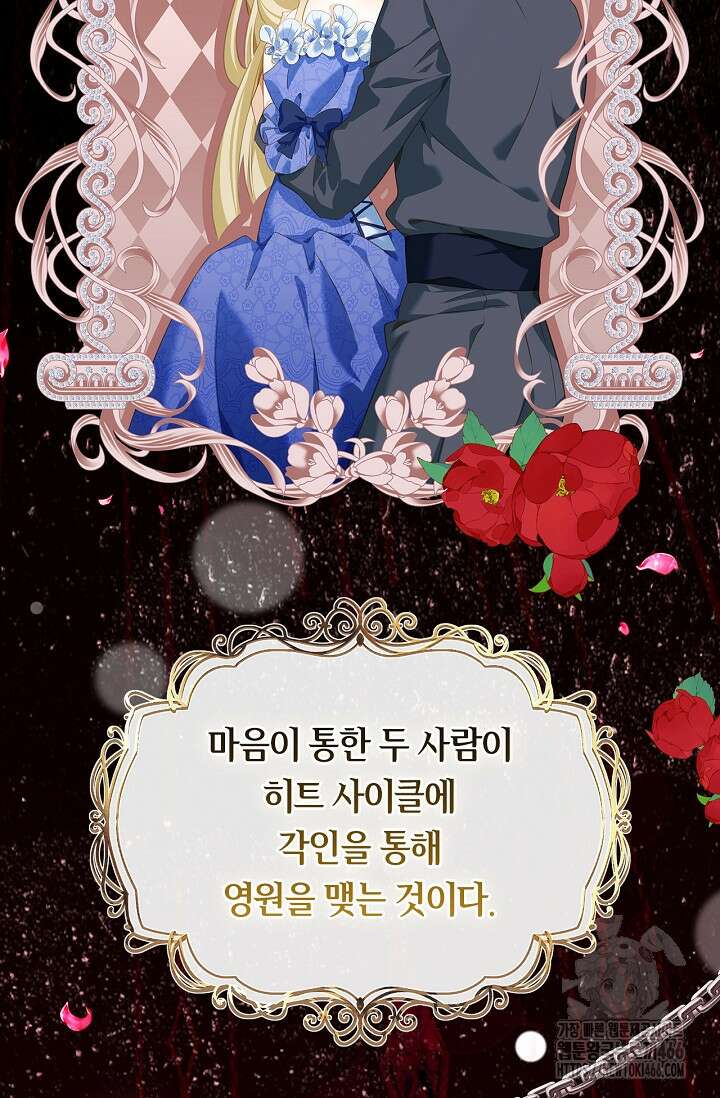 황태자의 용으로 태어났다 32화 5
