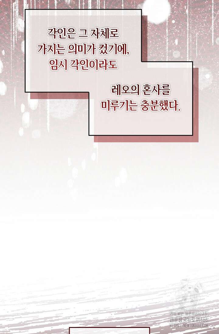 황태자의 용으로 태어났다 32화 7