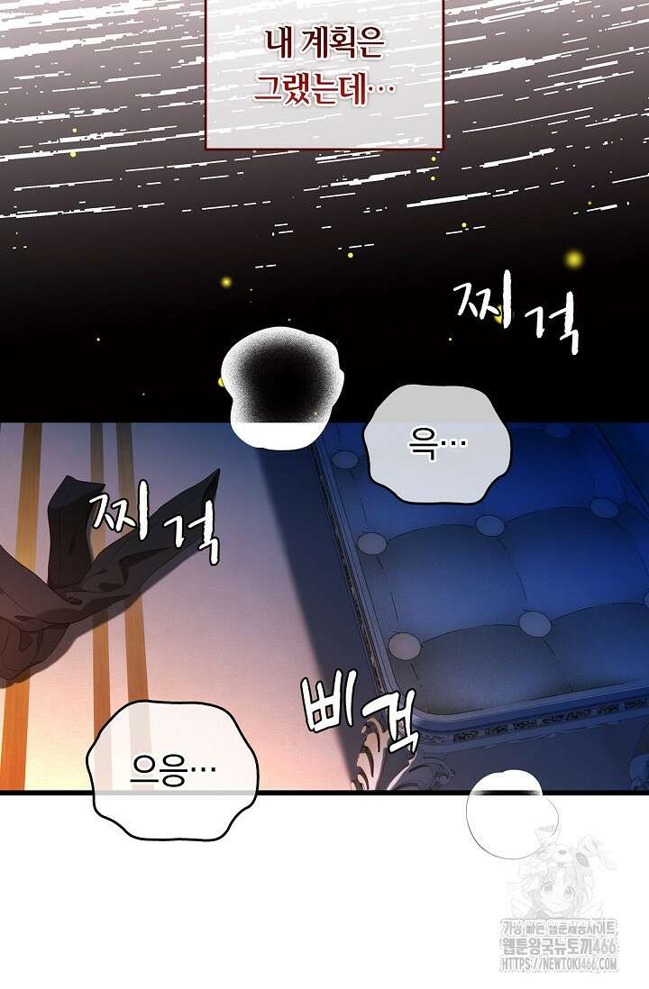 황태자의 용으로 태어났다 32화 8