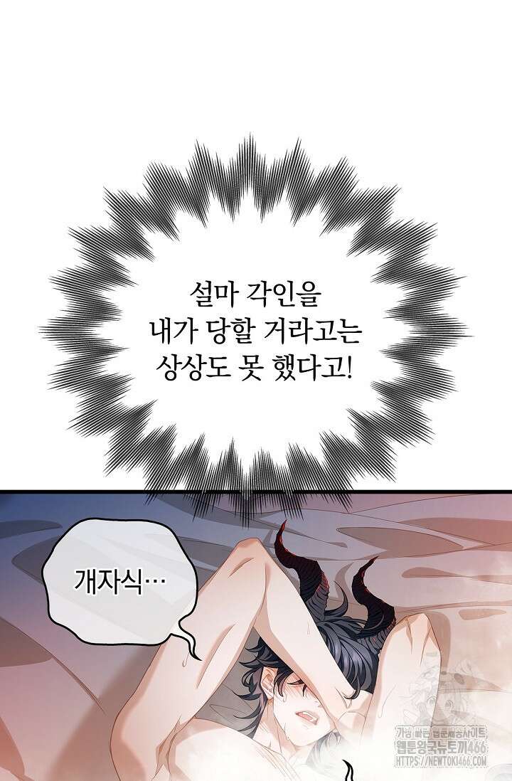 황태자의 용으로 태어났다 32화 9