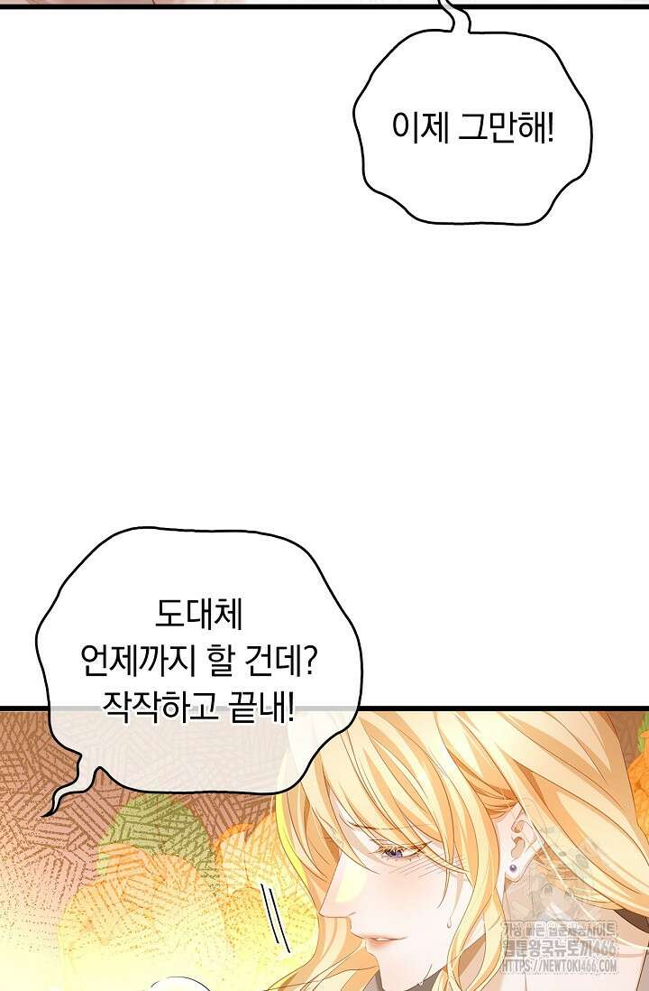 황태자의 용으로 태어났다 32화 10