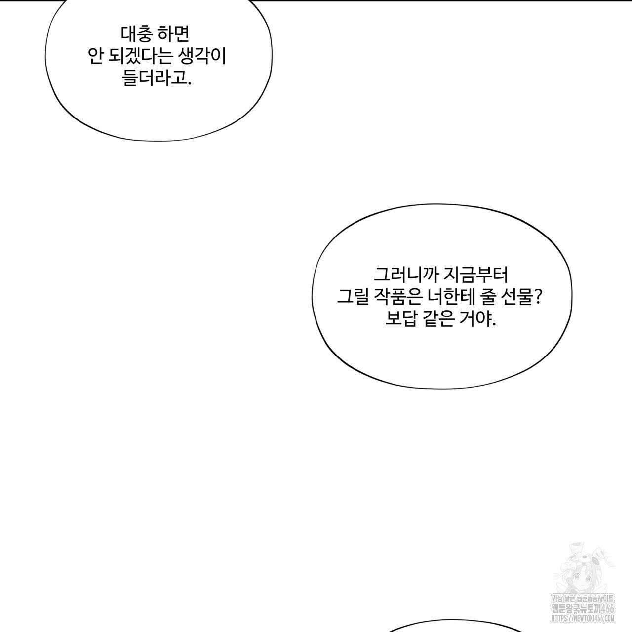 텍미하이(Take me high) 12화 27