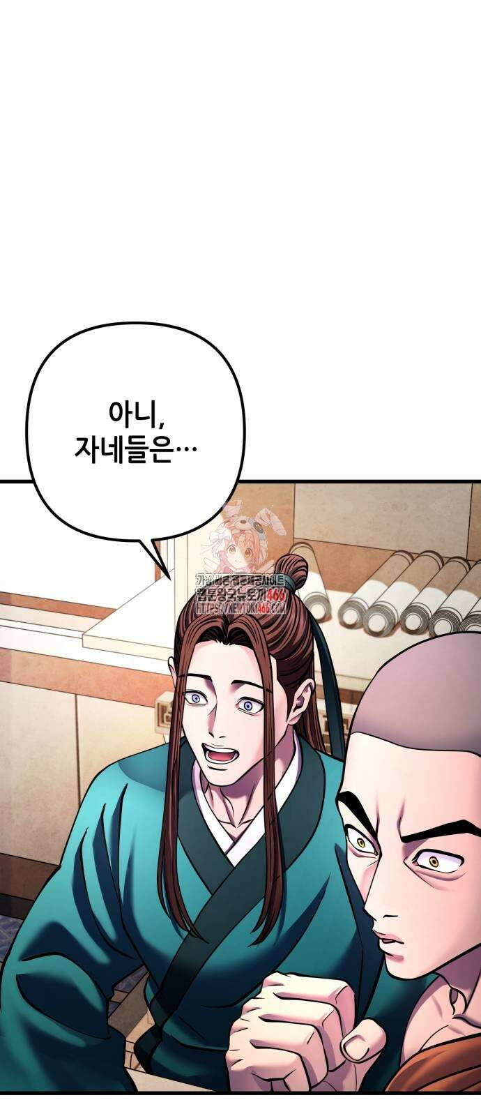 하북팽가 막내아들 161화 1